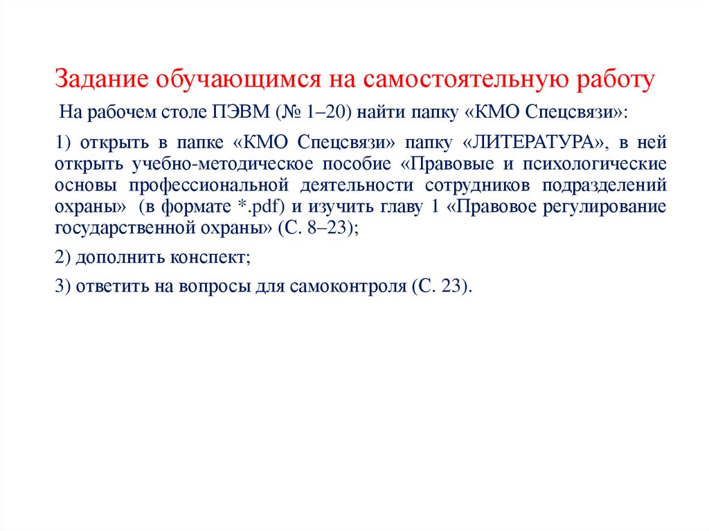 Задание обучающимся на самостоятельную работу