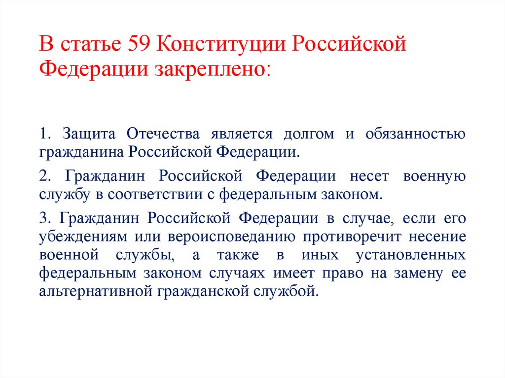 В статье 59 Конституции Российской Федерации закреплено: