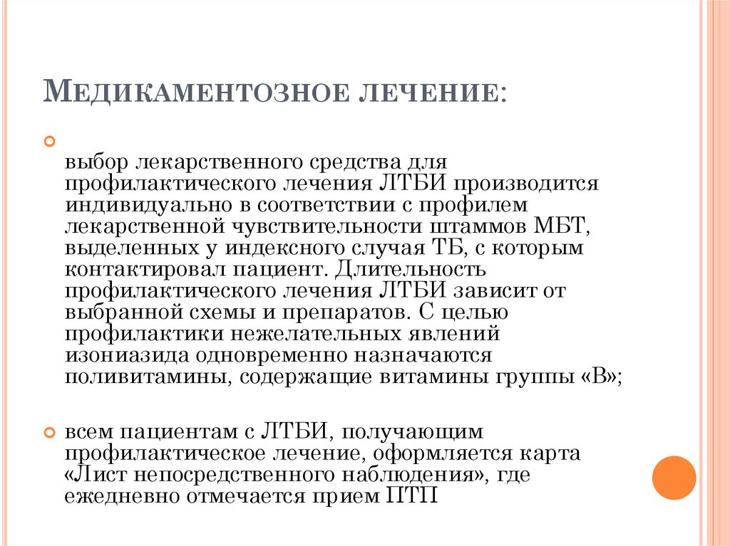 Медикаментозное лечение: