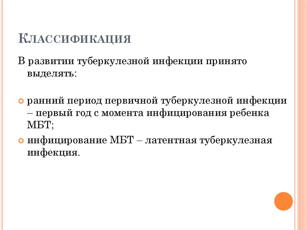 Классификация 