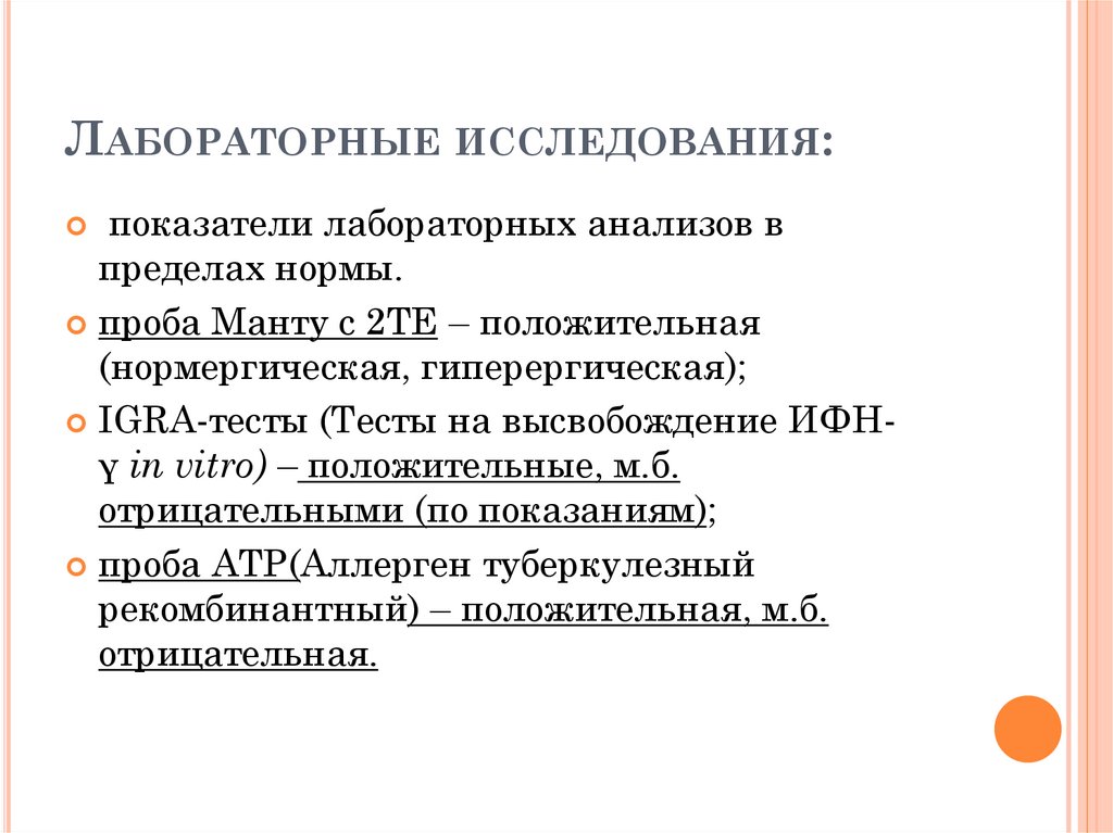 Лабораторные исследования: