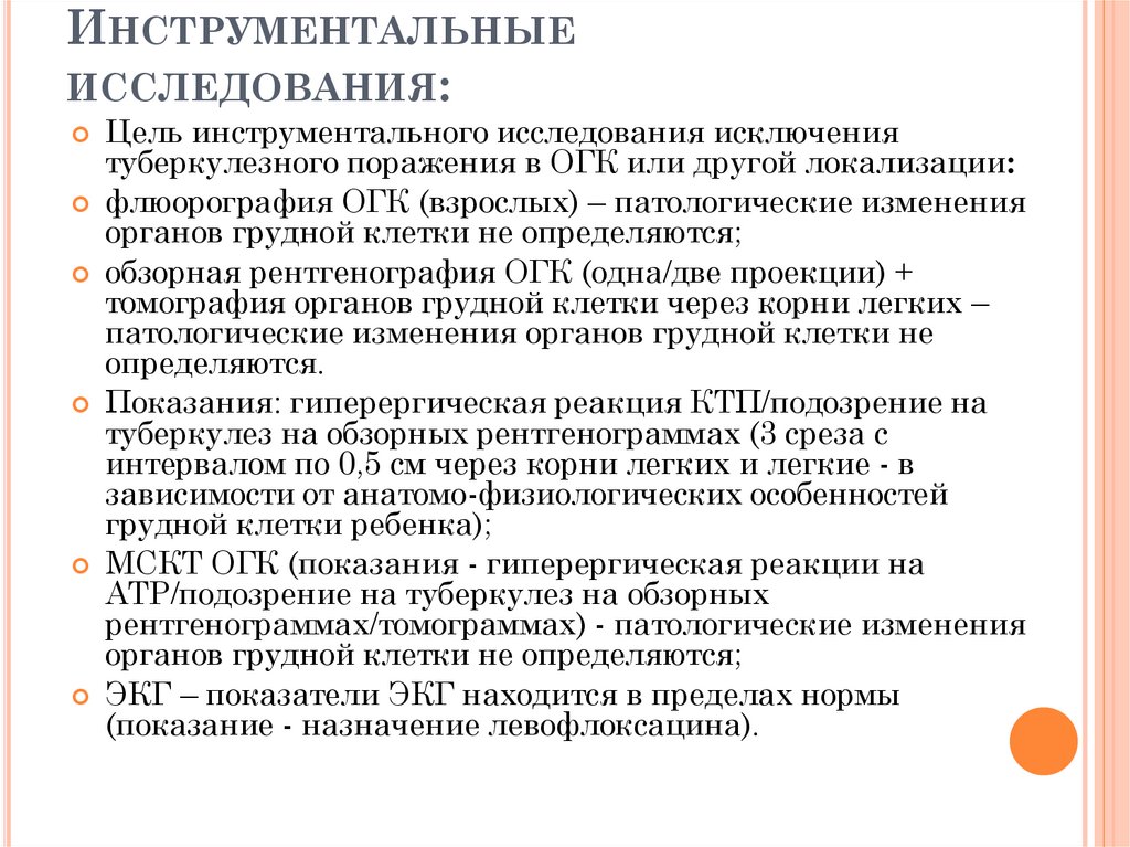 Инструментальные исследования: