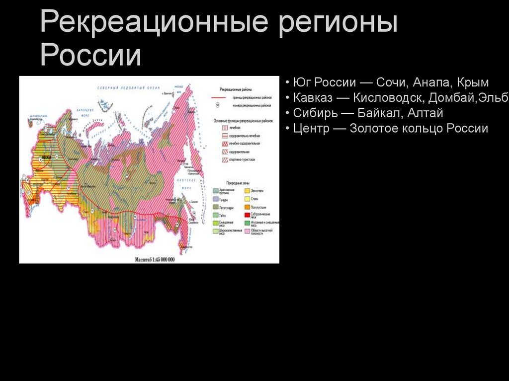 Рекреационные регионы России