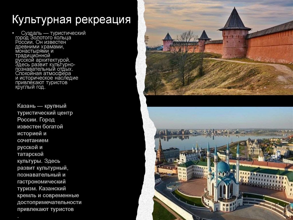 Культурная рекреация