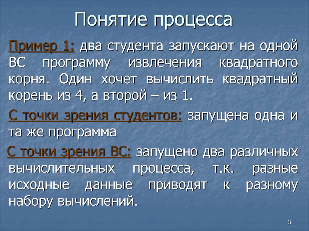 Понятие процесса