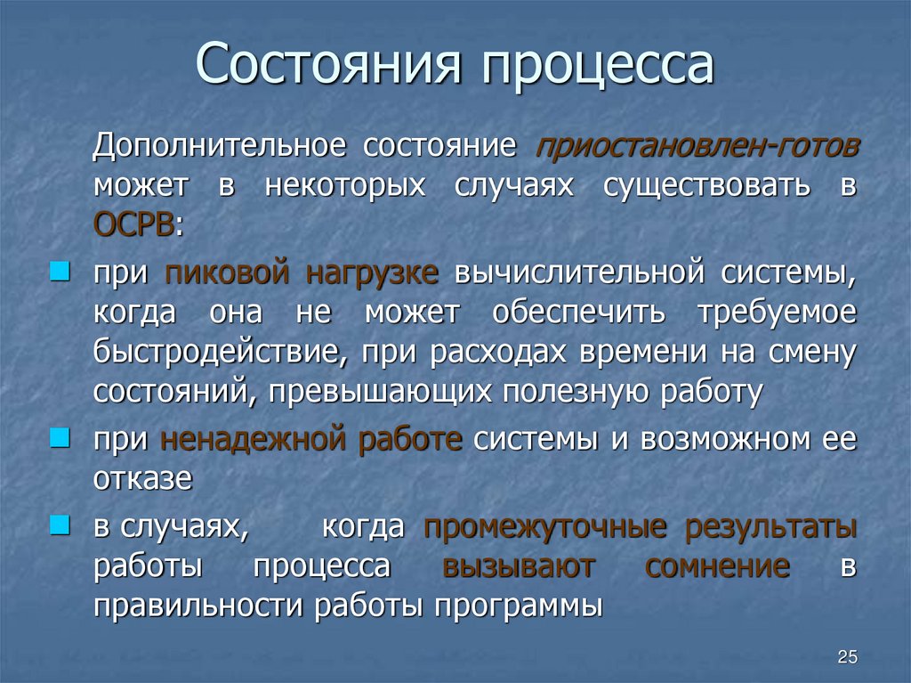 Состояния процесса