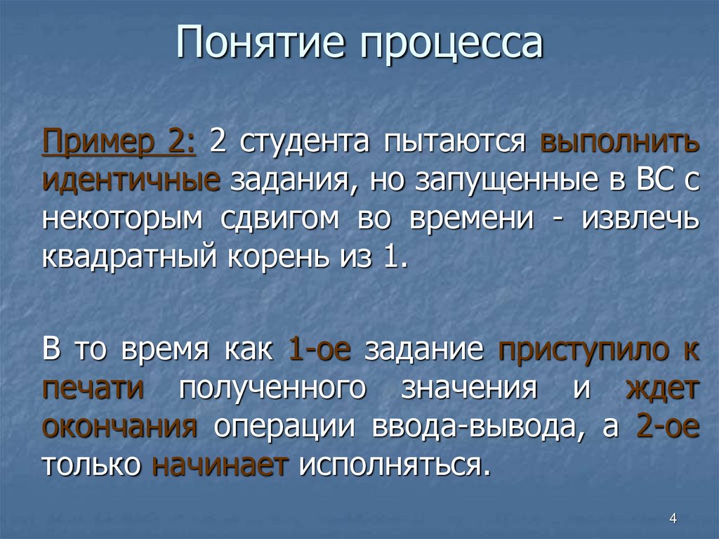 Понятие процесса