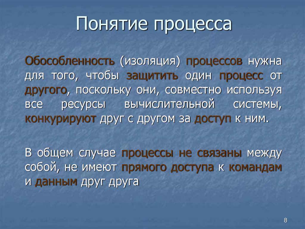 Понятие процесса