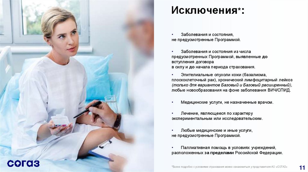 Исключения*: