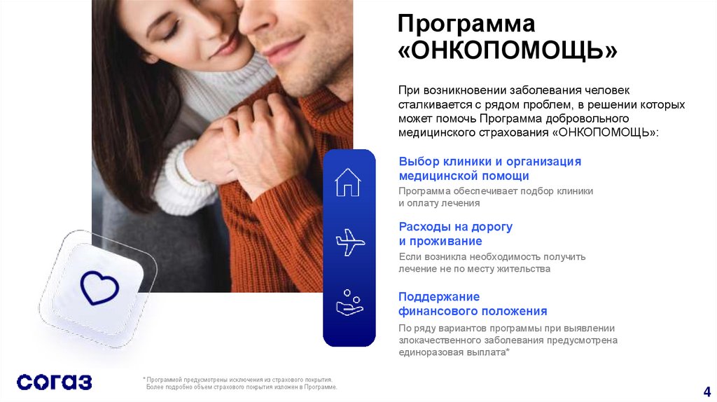 Программа «ОНКОПОМОЩЬ»