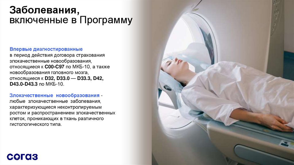 Заболевания, включенные в Программу