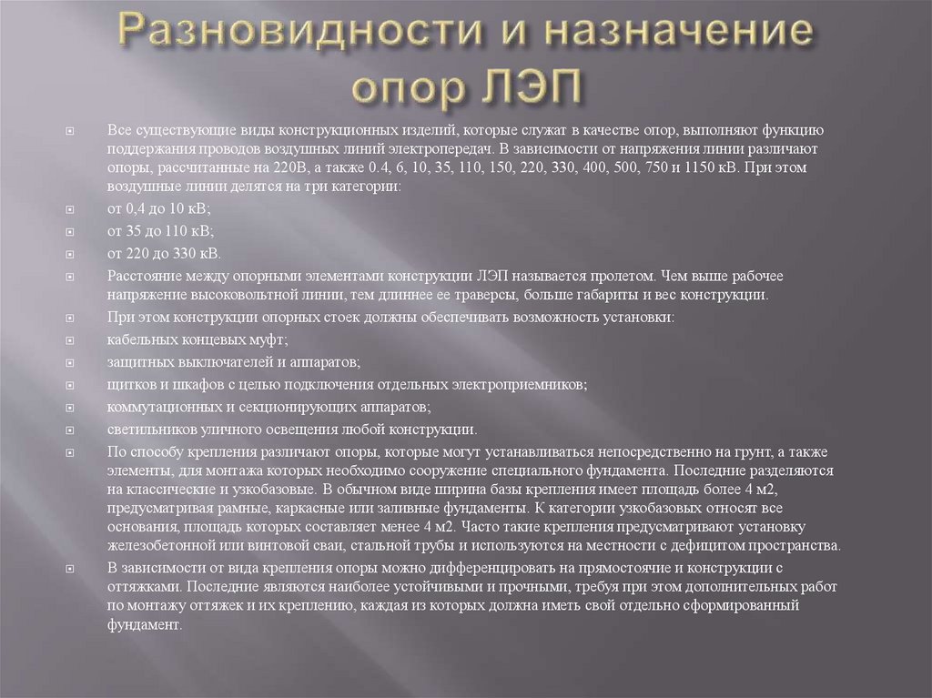 Разновидности и назначение опор ЛЭП