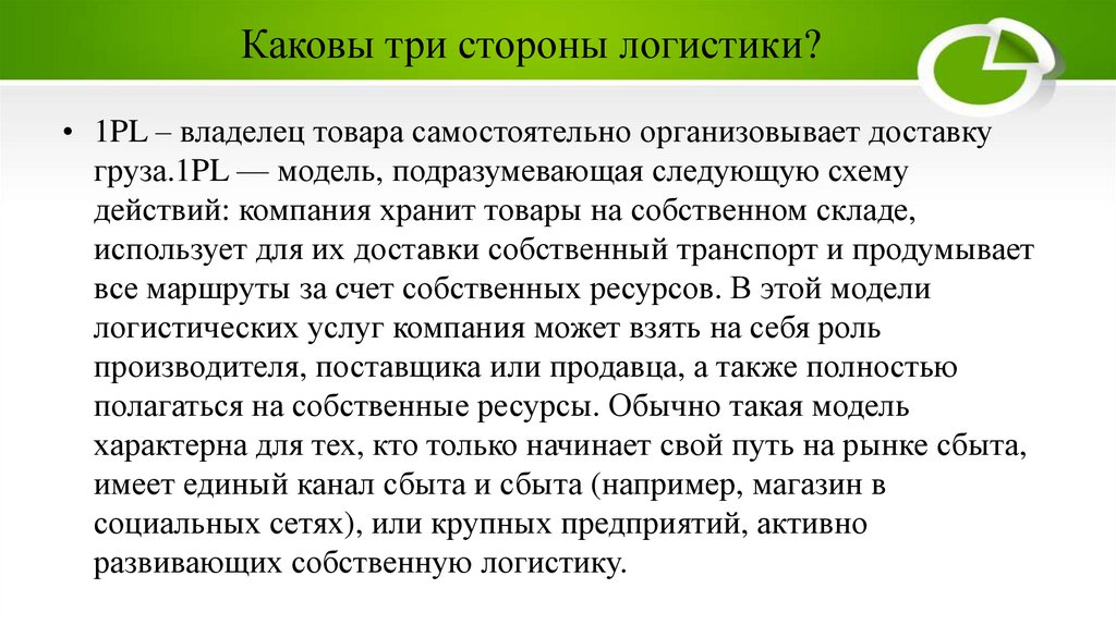 Каковы три стороны логистики?