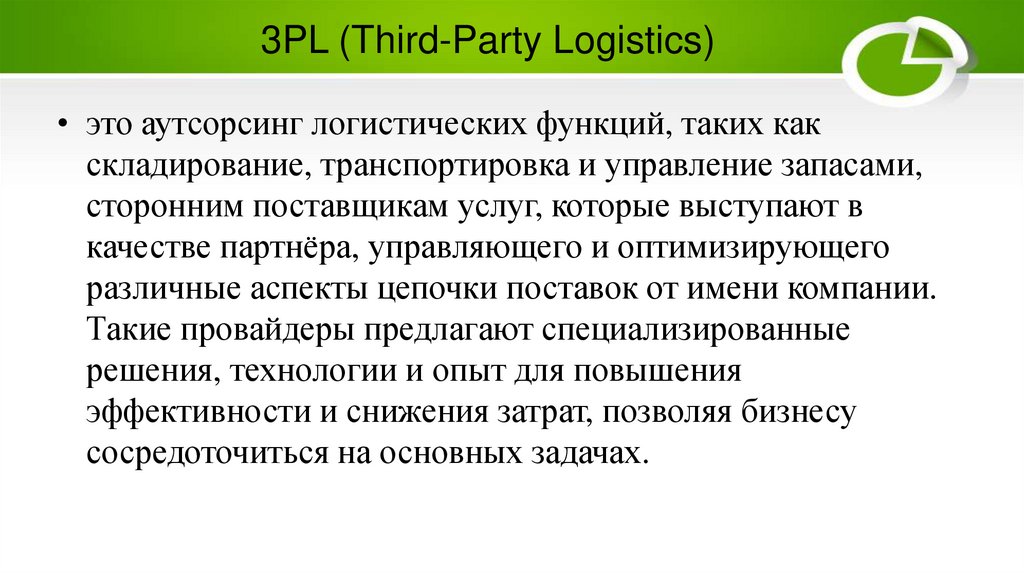 3PL (Third-Party Logistics)