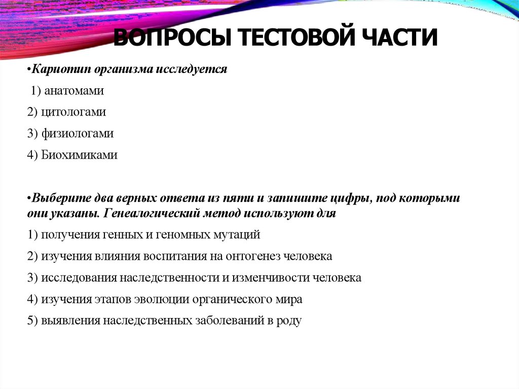 ВОПРОСЫ ТЕСТОВОЙ ЧАСТИ