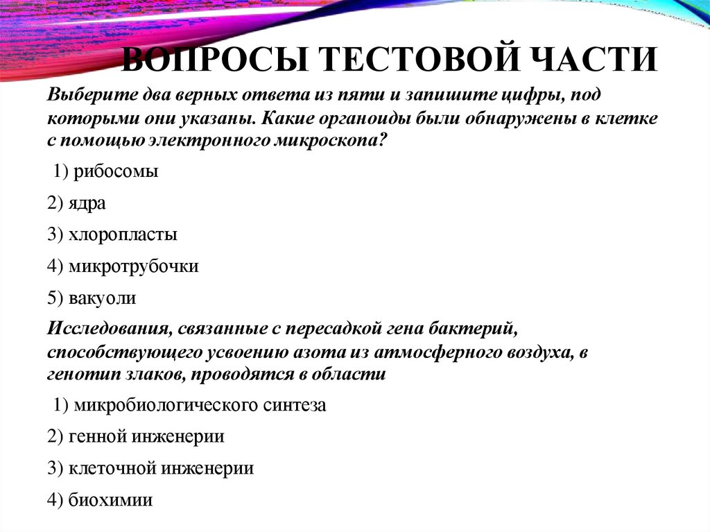 ВОПРОСЫ ТЕСТОВОЙ ЧАСТИ