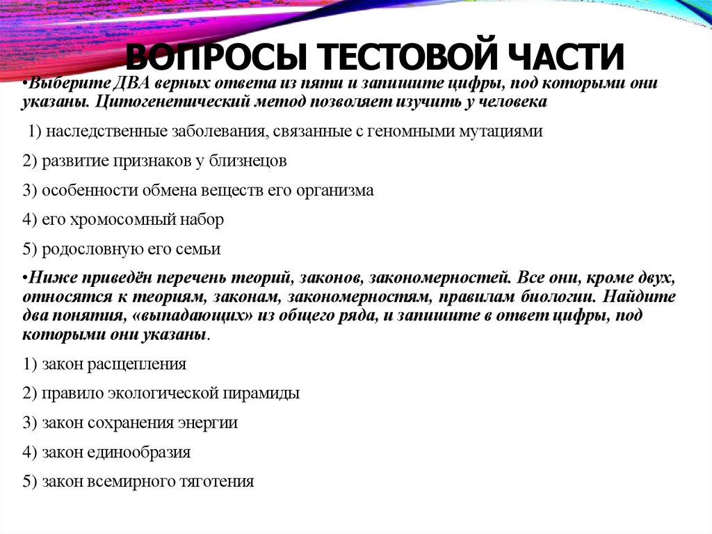 ВОПРОСЫ ТЕСТОВОЙ ЧАСТИ