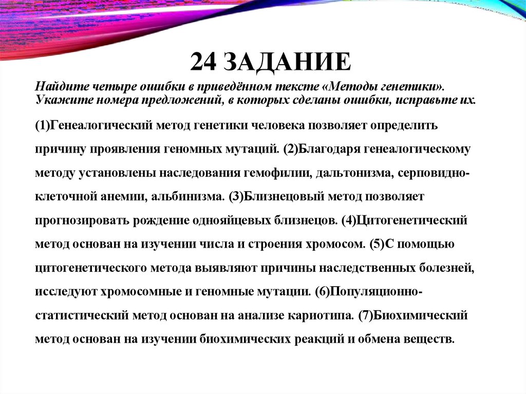 24 ЗАДАНИЕ