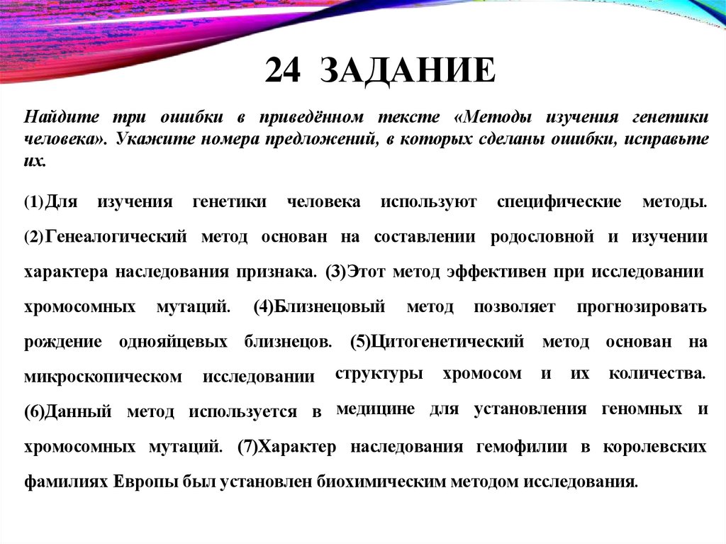 24 ЗАДАНИЕ