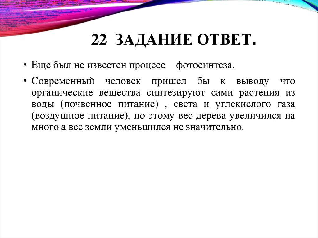 22 ЗАДАНИЕ ОТВЕТ.