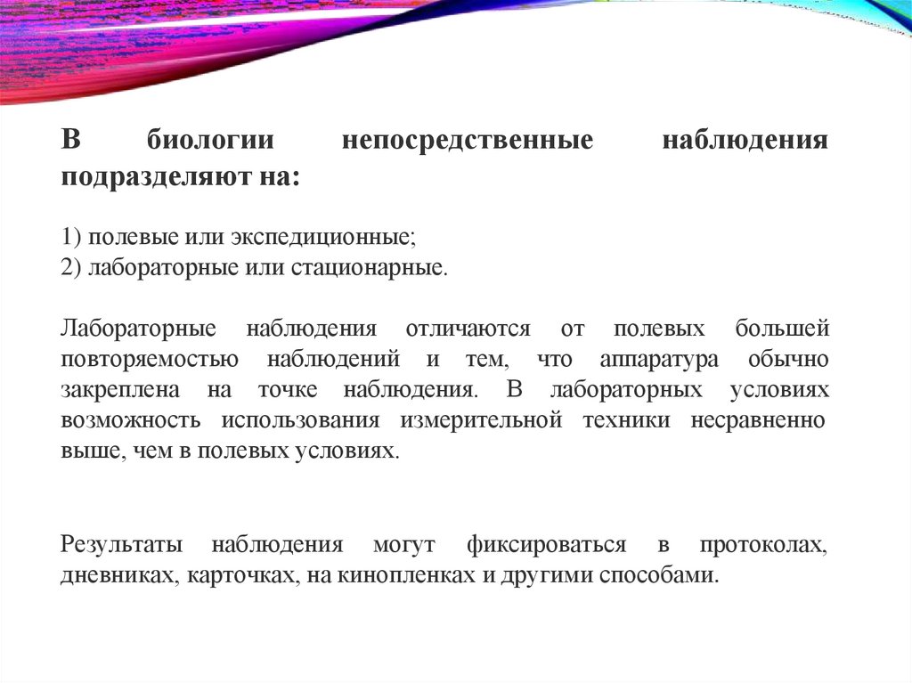 В биологии подразделяют на: