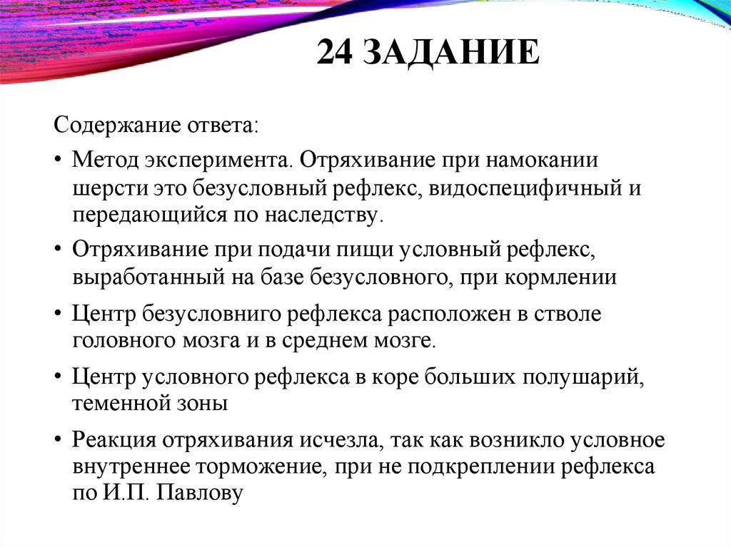 24 ЗАДАНИЕ