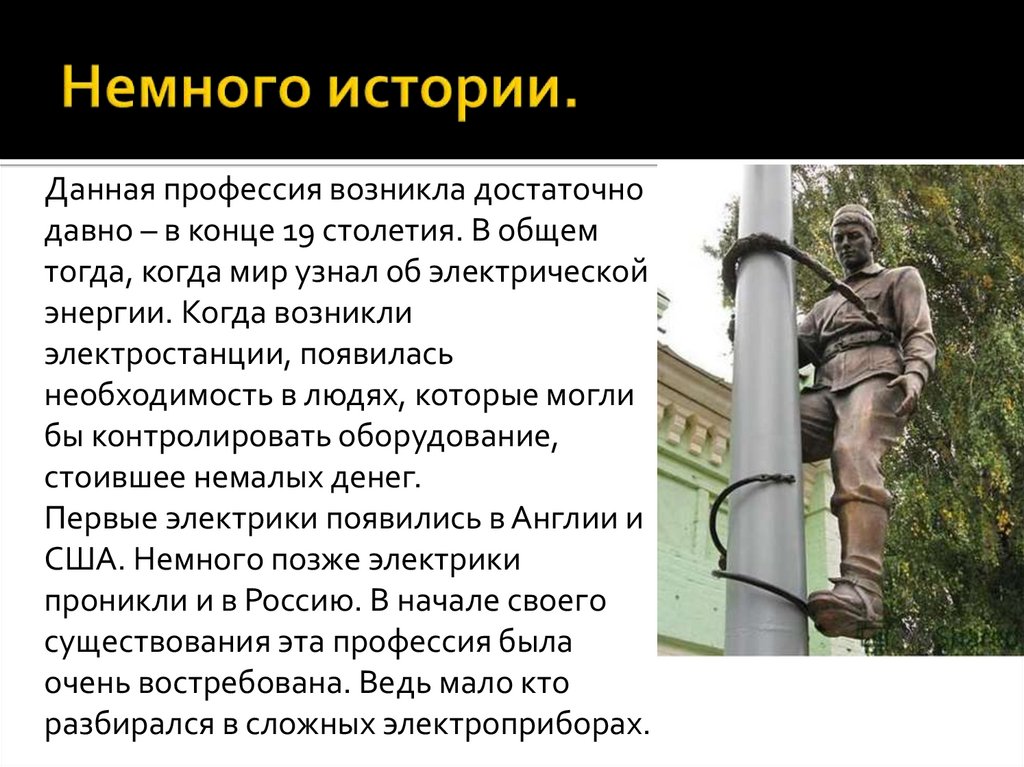 Немного истории.