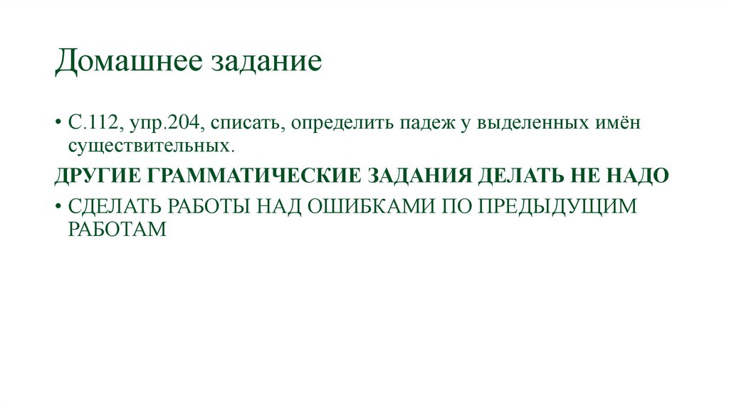 Домашнее задание