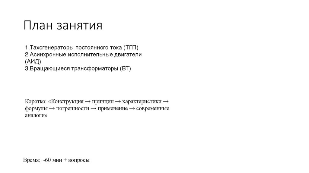 План занятия