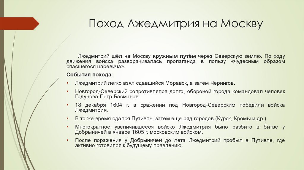 Поход Лжедмитрия на Москву