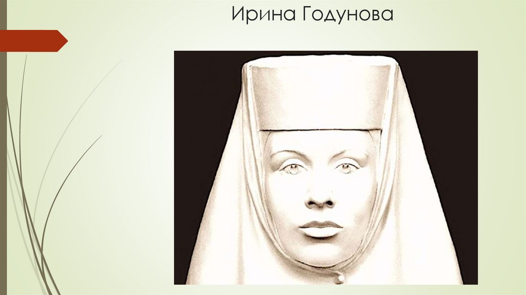 Ирина Годунова