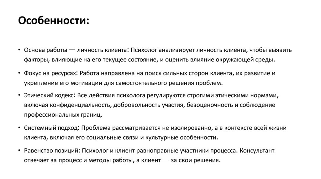 Особенности: