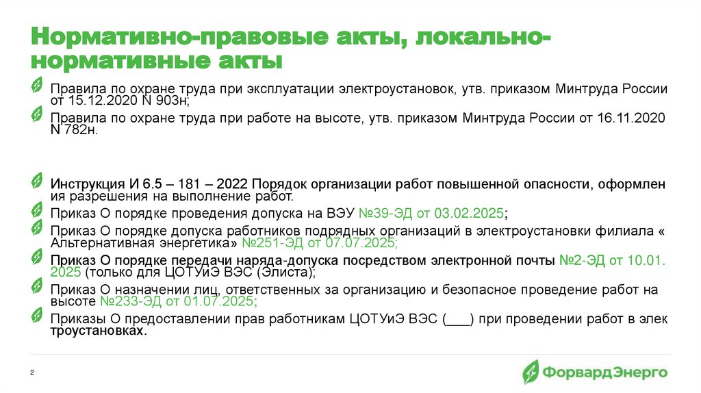 Нормативно-правовые акты, локально-нормативные акты