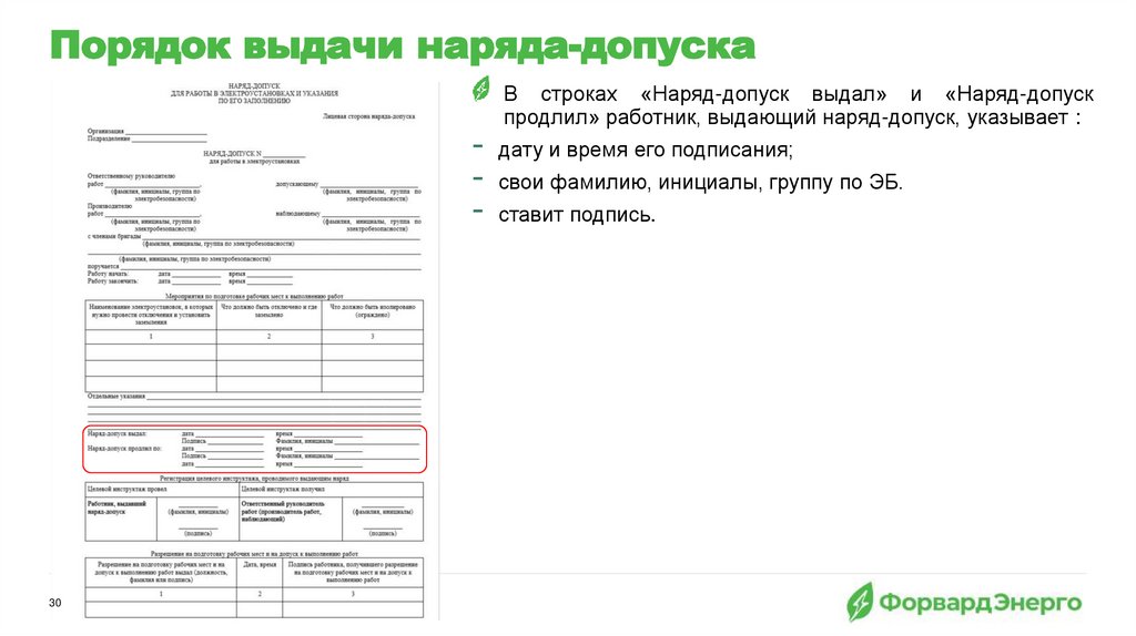 Порядок выдачи наряда-допуска