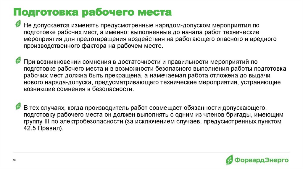 Подготовка рабочего места