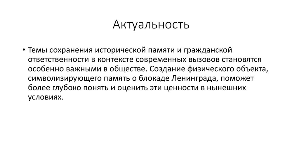 Актуальность