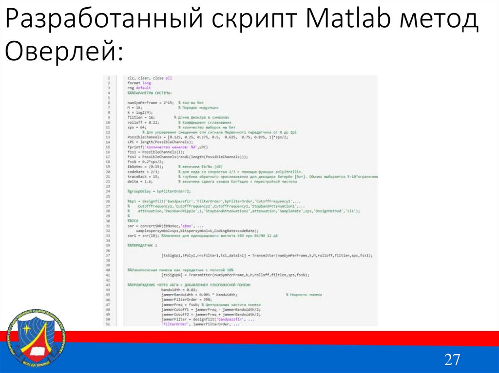 Разработанный скрипт Matlab метод Оверлей: