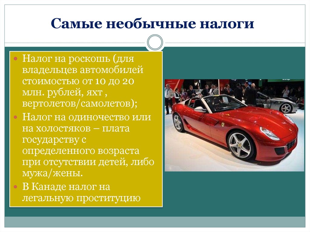 Самые необычные налоги