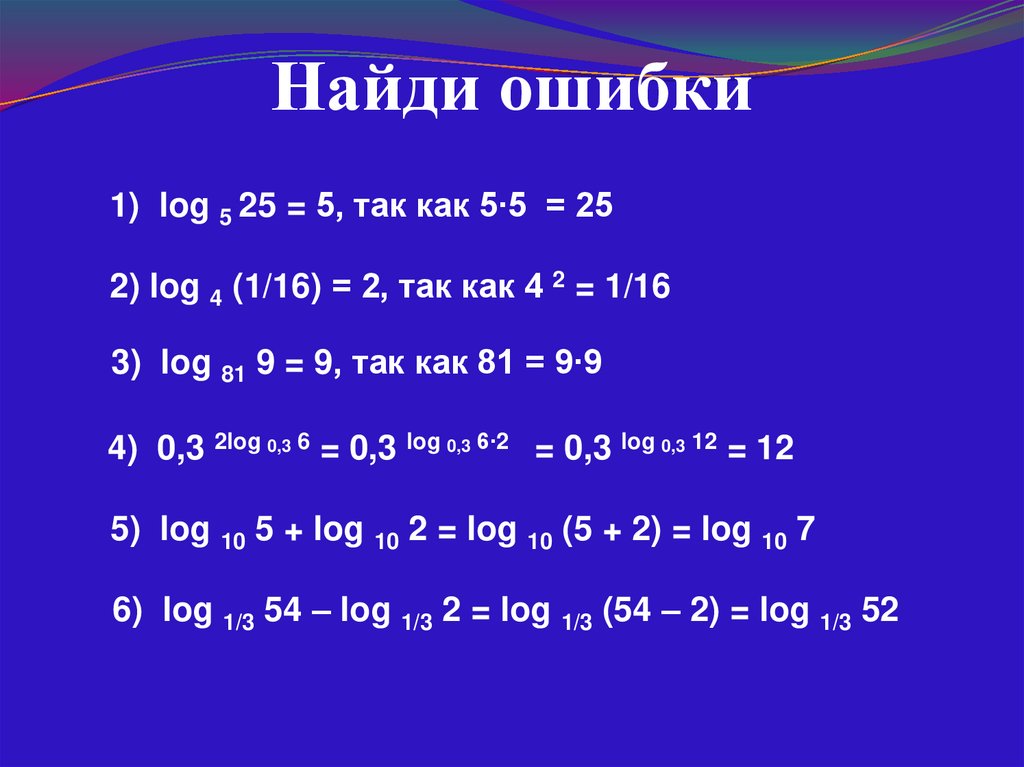 Найди ошибки