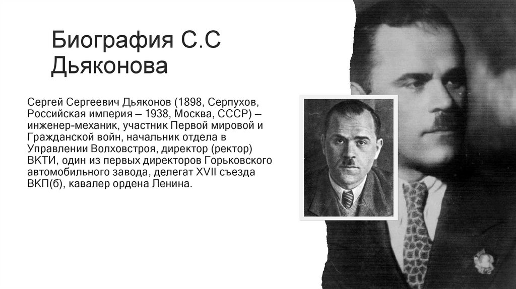 Биография С.С Дьяконова