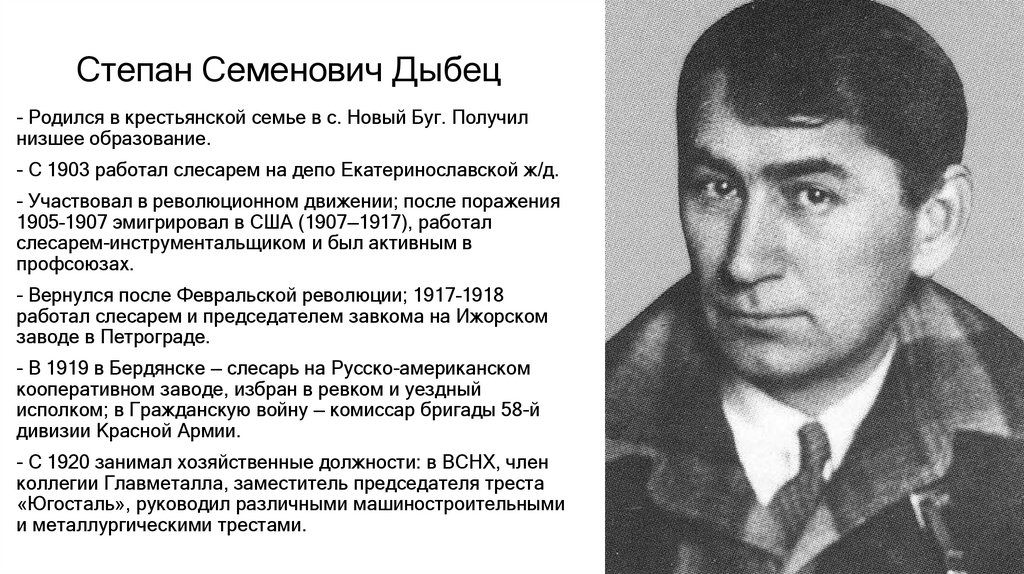 Степан Семенович Дыбец