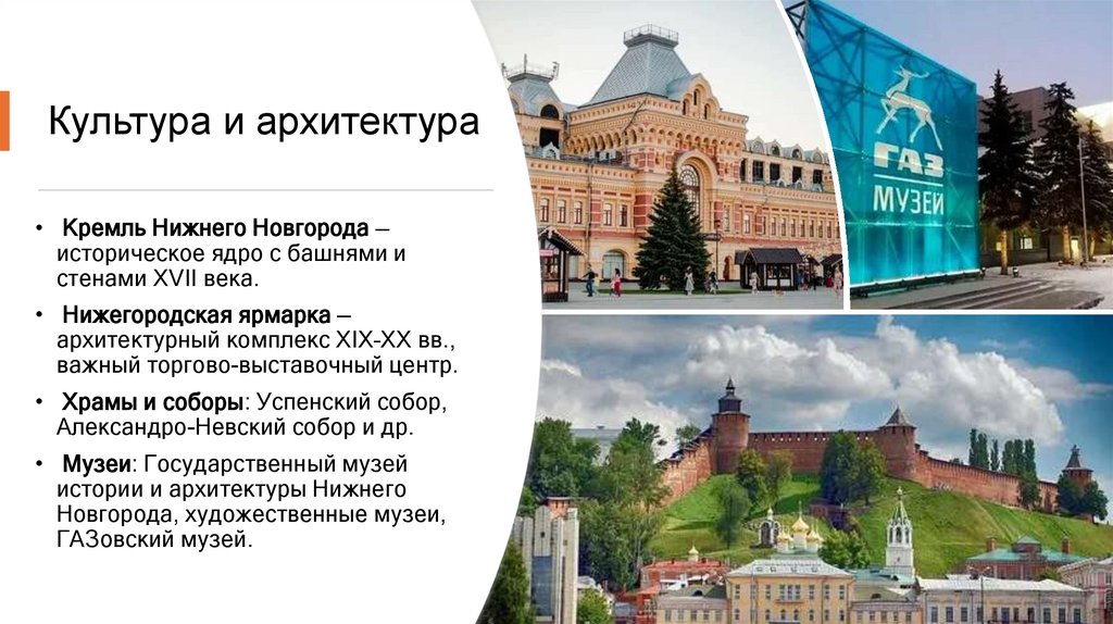 Культура и архитектура