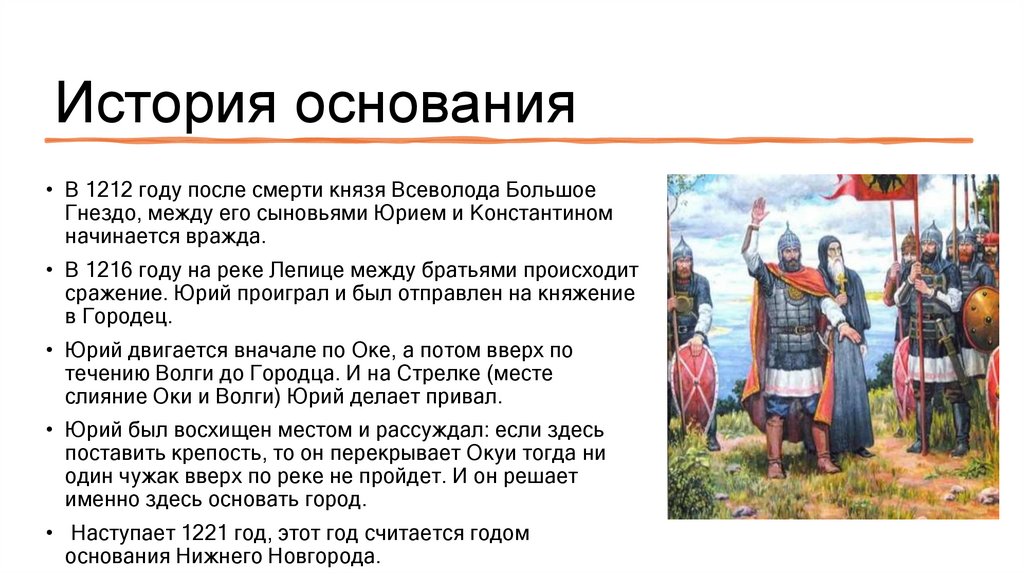 История основания