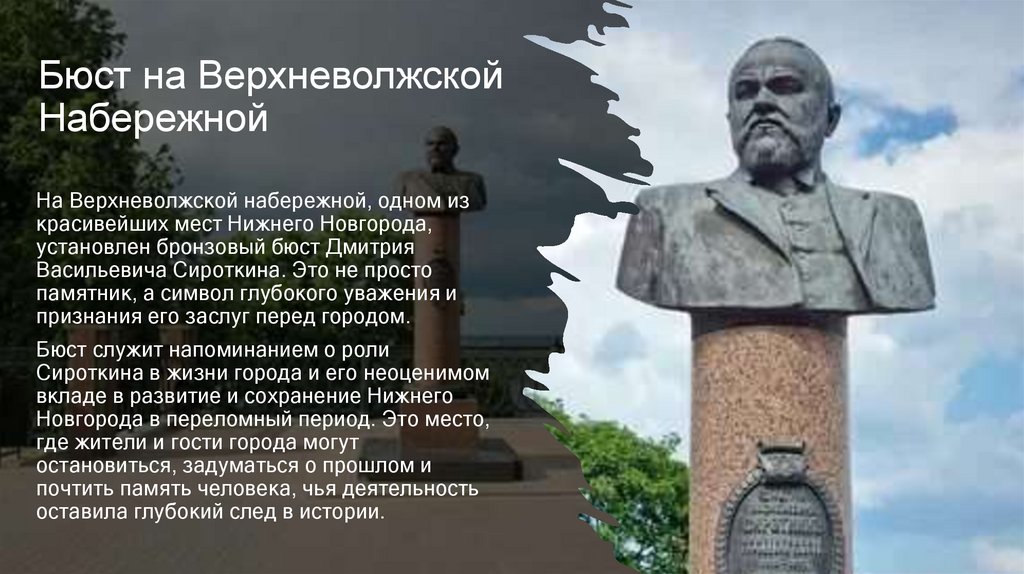 Бюст на Верхневолжской Набережной