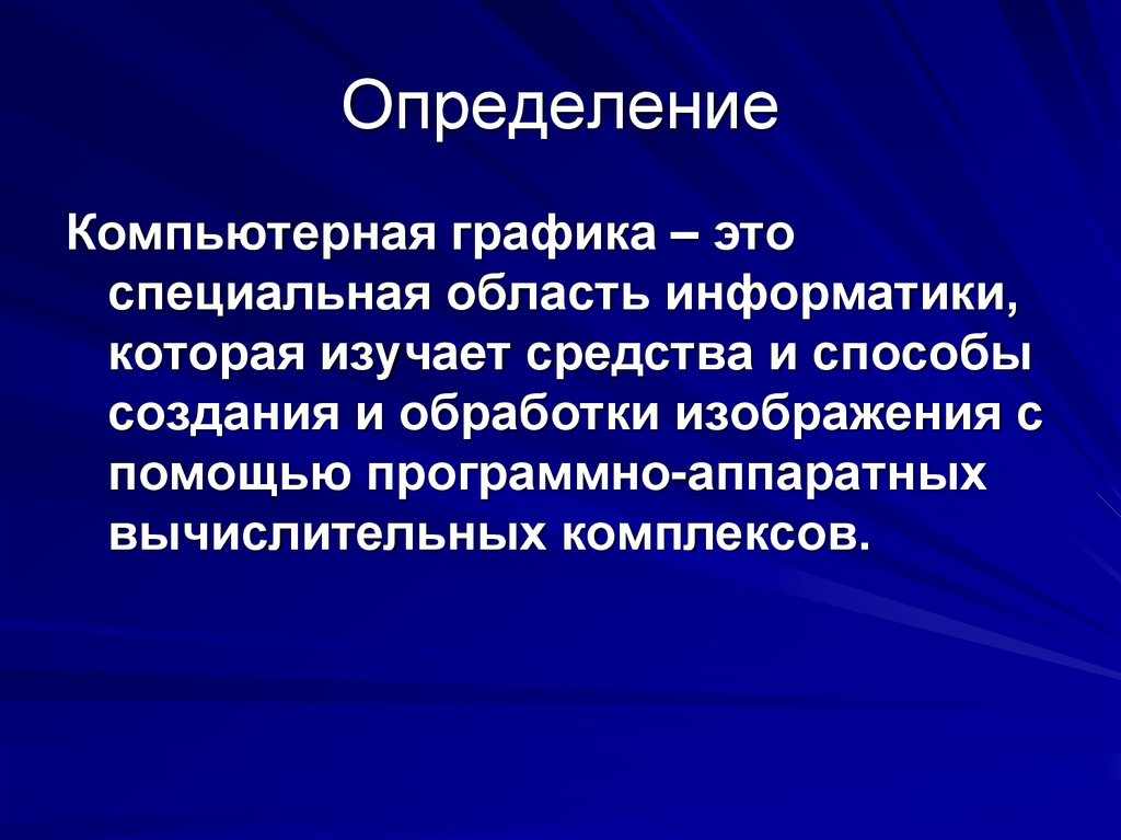 Определение