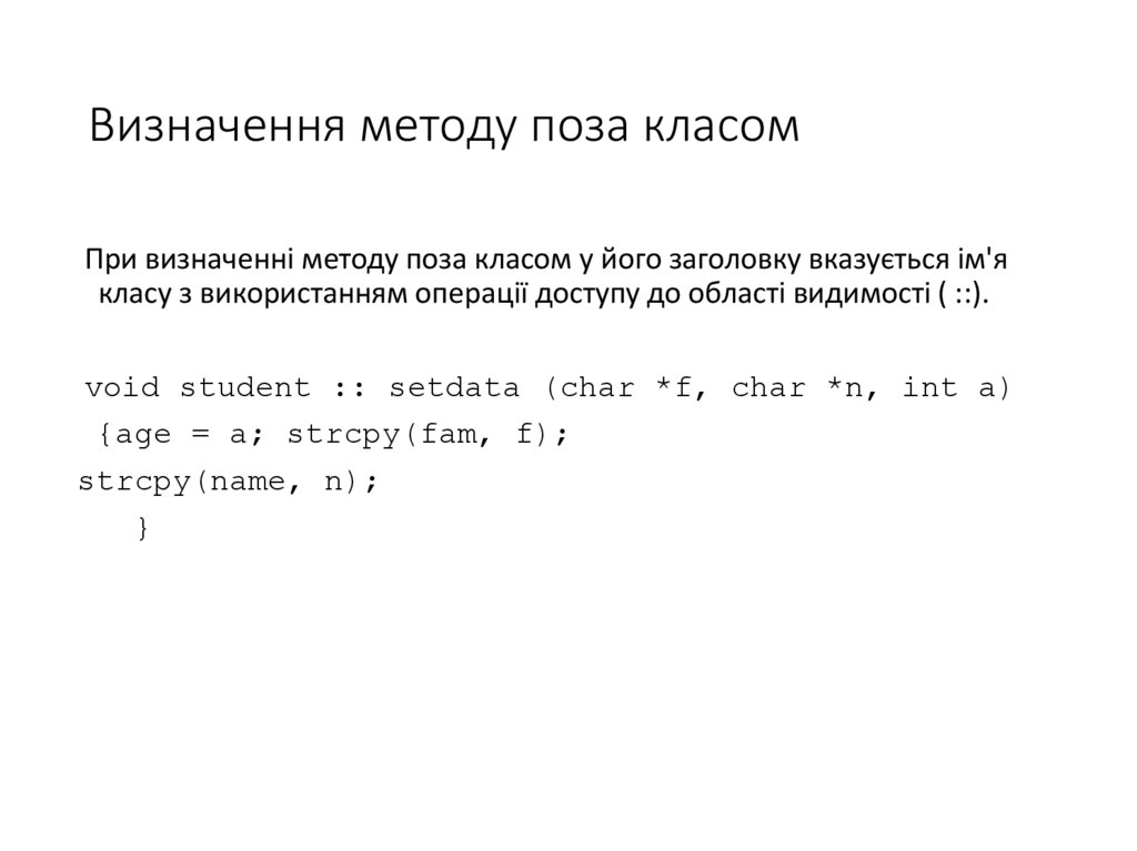 Визначення методу поза класом