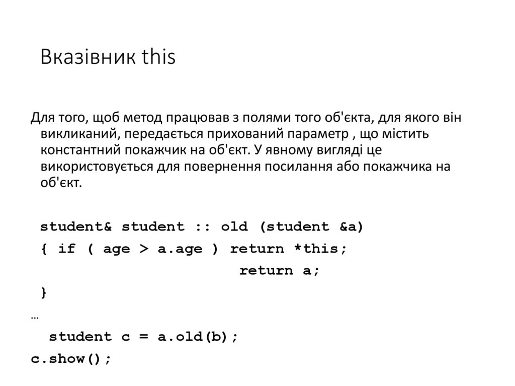 Вказівник this
