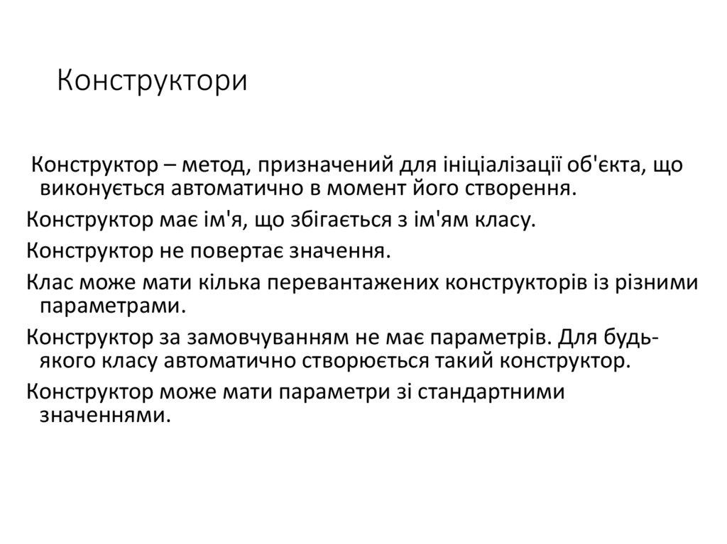 Конструктори