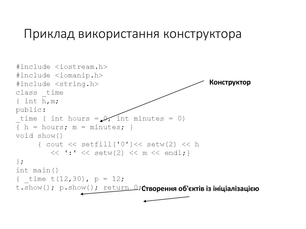 Приклад використання конструктора