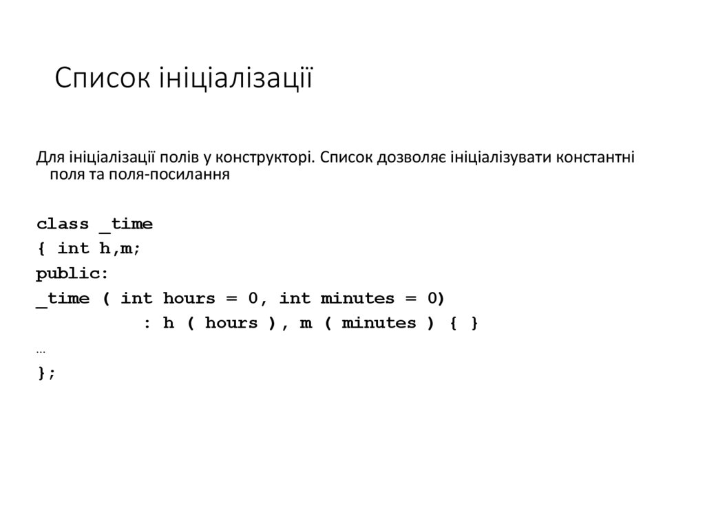 Список ініціалізації